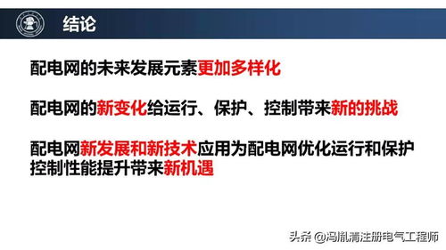 配電網(wǎng)未來技術發(fā)展趨勢 網(wǎng)絡技術開發(fā)的引領與變革