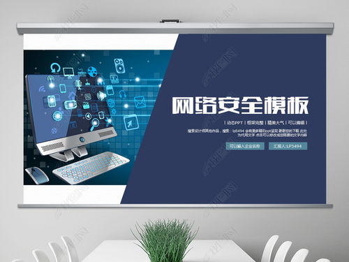 網(wǎng)絡(luò)與信息安全軟件開(kāi)發(fā) 構(gòu)建數(shù)字時(shí)代的堅(jiān)固防線