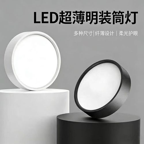 LED超薄明裝筒燈 防眩免開孔，商用照明新首選